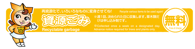 資源ごみの分け方・出し方